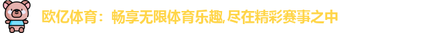 欧亿体育